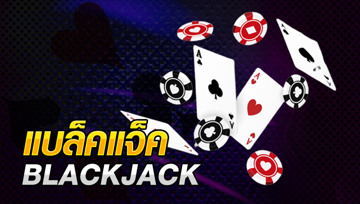 MABET Blackjack แบล็คแจ็คออนไลน์เว็บ FIFA55