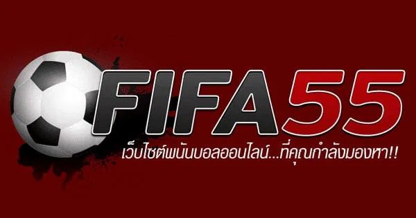 ข้อดีของการเข้าเล่นพนันออนไลน์เว็บ FIFA55